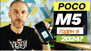 POCO M5 стоит ли покупать в 2024?