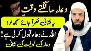 Duaa Qabol hone ki Nishani | best speech in urdu by AM Ajmeri