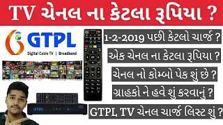 GTPL All Channal Details || GTPL Channel Pakeage || Anirudhsinh Vadher