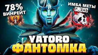 Яторо абузит ММР на ФАНТОМКЕ 7.34 (имба меты)  Phantom Assassin Yatoro Dota 2