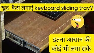 खुद  कैसे लगाएं keyboard sliding tray? इतना आसान की कोई भी लगा सके