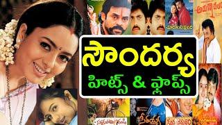 Soundarya hits and flops - Soundarya all telugu movies list - Venky Review Entertainment