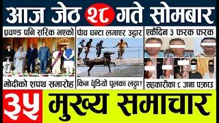 Today news  nepali news l nepal news today live,mukhya samachar nepali aaja ka,
