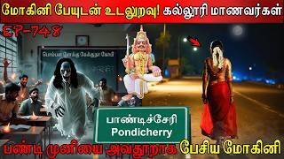 மோகினி சொக்கு கேக்குதா கோபி | Real life ghost Experience | Ghost Story | Tamil | Back to rewind