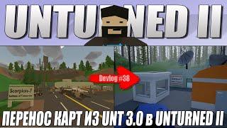 Перенос карт и объектов из Unturned 3.0 в Unturned II | Devlog #038