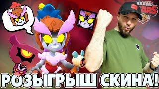 ОФИЦИАЛЬНЫЙ РОЗЫГРЫШ СКИНОВ ТЕМНАЯ ФЕЯ ДЖАНЕТ ОТ РАЗРАБОТЧИКОВ BRAWL STARS #DarkFairyJanetGiveaway