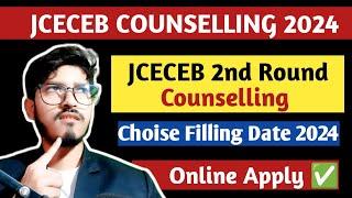 JCECEB (B.Tech) 2nd Round Counselling date 2024 | Choise Filling| Seats Matrix Result 