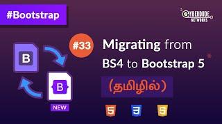 #33 - Redesigning, Migrating from Bootstrap 4 to Bootstrap 5 - (தமிழில்) (Tamil) | Bootstrap Course