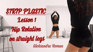 Strip Plastic TUTORIAL丨Lesson 1丨Hip Rotation on straight legs丨Dance 丨Стрип пластика丨Урок 1