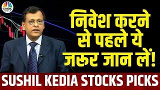 Sushil Kedia’s Bold Stock Picks: 'बाजर में प्री-बजट करेक्शन भी आ सकता है' | Budget 2024 | Business