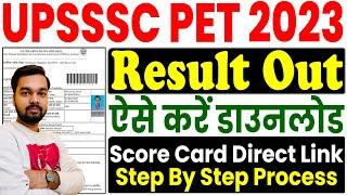 UPSSSC PET Result Score Card 2024 Kaise Check Kare | How to download UPSSSC PET Score Card 2024