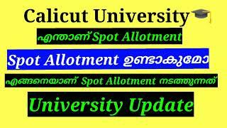 Calicut University Ug Spot Allotment Update |എങ്ങനെയാണ് നടത്തുന്നത് |@SMARTCHANNEL72