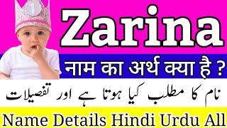 Zarina Name Meaning | Zarina Name Meaning In Hindi | Zarina Naam Ka Matlab | Zarina Naam Ka Arth Kya
