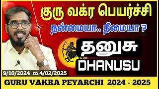 தனுசு ராசிக்கு 115 நாட்கள்: Guru Vakra Peyarchi Palangal 2024 | Dhanusu Rasi | #SakthiPeedam