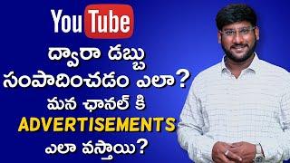How to Earn Money From Youtube | How to Enable Youtube Monetization in Telugu | Kowshik Maridi