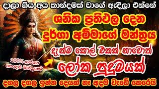 කවදාවත් නොලබපු ආදරයක් ඔයාට ලැබෙන දවස අදමයි පුතේ  Durga Amma Washi Manthara | Washi Gurukam | Durga