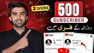 Real and Active Subscriber / Subscriber Kaise Badhaye YouTube Par / Subscriber Kaise Badhaye