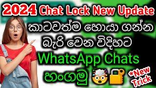 How To Hide Whatsapp Chats Without Archieve or Any Software I Whatsapp Chat Lock 2024 New Update 