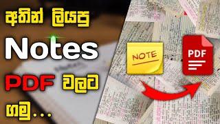 Conver Hand Written Note To PDF | Sinhala