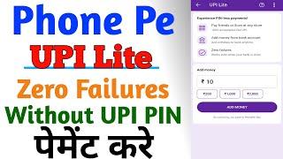 Phone Pe UPI Lite Activate kaise kare  Without UPI Pin Balance transfer kare UPI Lite Safe & Secure