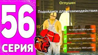 ПУТЬ БОМЖА НА БЛЕК РАША #56 - ЗАРАБОТОК В ХЕЛЛОУИН НА BLACK RUSSIA!