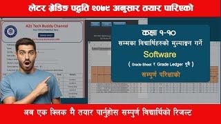 कक्षा १-१० सम्मका विद्यार्थिहरुको मुल्याङ्कन गर्ने SOFTWARE || सबै परिक्षाको || Grade Sheet -Ledger