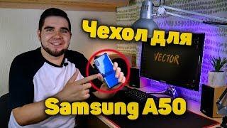 ЧЕХОЛ ДЛЯ ТЕЛЕФОНА SAMSUNG GALAXY A50! Панель ArmorStandart Air для Samsung Galaxy A50 2019