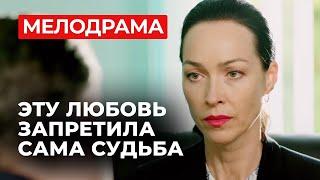 СЕРИАЛ, КОТОРЫЙ ПЕРЕВЕРНЕТ ВАШ МИР! 20 ЛЕТ ЛЖИ И НОВОЕ ПРЕСТУПЛЕНИЕ ПРОТИВ ЛЮБВИ | Русские мелодрамы