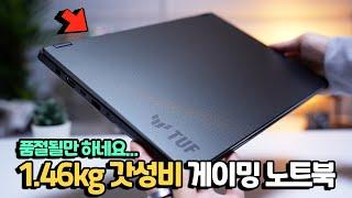 대만족...갓성비 이야기 나올만하네요. 게이밍 노트북이 1.46kg? 작고 가벼운 현존 가성비 게이밍 노트북 ASUS TUF Gaming A14(FA401)