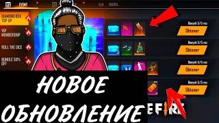 БОЛЬШОЙ СЛИВ НОВОСТЕЙ В free fire | ФРИ ФАЕР