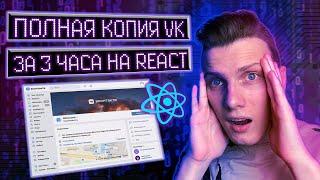 Полная копия ВКонтакте VK за 3 часа на React + TypeScript + Firebase + Material UI