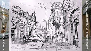 Городская зарисовка Перо Пленэр 22.05.2024 (1) Рисую и рассказываю