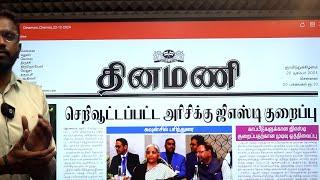 NEWS Paper Reading | தினமணி | 22.12.2024 | Suresh IAS Academy.