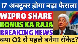 wipro share latest news | wipro share news today | wipro share analysis | wipro target price