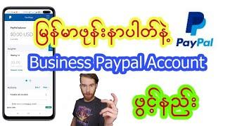 ️မြန်မာဖုန်းနာပါတ်နဲ့ Business PayPal Account ဖွင့်နည်း