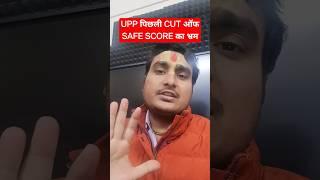 बस लग जाओ UP Police Constable Previous Year Cut Off | UP Police Previous Year Cut Off