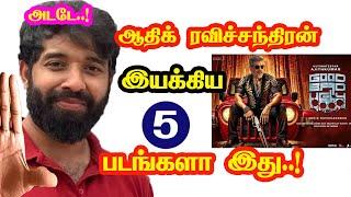 Adhik Ravichandran Directed Movie | He Gives Many Hits For Tamil Cinema | Movie List | New Updates.