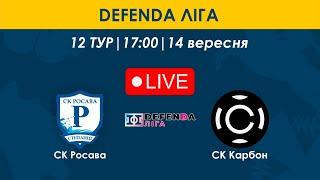 СК Росава - СК Карбон | 17:00 | DEFENDA ЛІГА | 12 тур