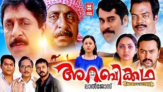 Arabikatha Malayalam Movie | Sreenivasan | Indrajith Sukumaran | Malayalam Full Movie