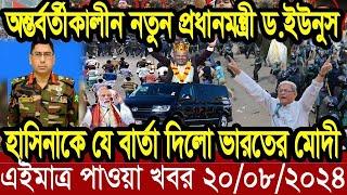 বাংলা খবর Desh tv 71 Bangla News 06 August 2024 l Bangladesh  news update news। Ajker Bangla News