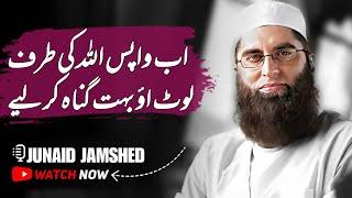 Ab Wapis Allah Ki Traf Lot Aoe || Junaid Jamshed || Very Emotional Bayan of Junaid Jamshed