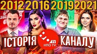 НЛО TV - СУЧАСНИЙ АНАЛОГ QTV?ІСТОРІЯ КАНАЛУ НЛО ТВМамахохотала, СуперКопи, Заряджені, Громада