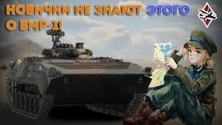 SPz BMP-1 за ГДР! - War Thunder