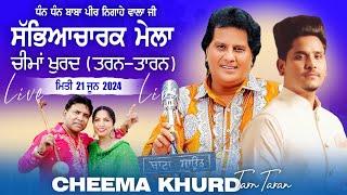  [LIVE] LABH HIRA, KAMAL KHAN | CHEEMA KHURD (Tarn-Taran) Sabyacharak Mela 21 June 2024