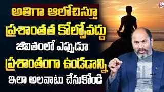 How To Stop Overthinking and Attain Peace of Mind? | Ram Jaladurgam | Mind Management Tips |SumanTV