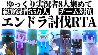 【第二次ゆく大戦】PVPありのチーム対抗エンドラ討伐RTA激しすぎ/前編【マインクラフト・第二次ゆっくり実況者大戦】