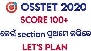 Strategy to qualify osstet||osstet exam 2020||#osstet2020#bseodisha