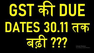 GST DUE DATE EXTENDED TO 30.11.2020 OR NOT|NOTIFICATION NO 65/20 ISSUED ON 01.09.20