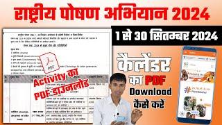 Poshan maah 2024 Calendar Download | 1 से 30 सितम्बर 2024 कौन कौन सा Activity करें