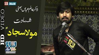 Zakir Alam Abbas Bhatti | Shahadat Mola Sajjad a.s | 22 Muharram | Wafaqi Colony Johar Town